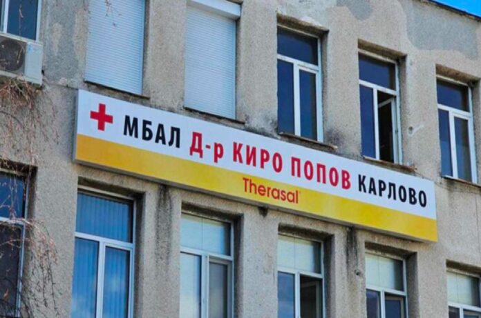 Болница Карлово